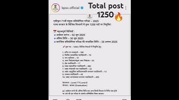 71st BPSC notification out | 71st BPSC total post 1250 | 71st BPSC official notification #bpsc