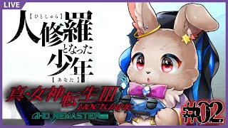 ザギンの地下道でシースー頂きます【 真・女神転生3 NOCTURNE HD REMASTER 02 】