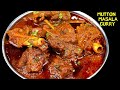 মাটন মাসালা ধাবা স্টাইল || mutton masala recipe in bangla || mutton masala curry recipe in bengali