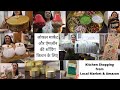 Local Shop & Amazon Shopping for KITCHEN || लोकल मार्केट, ऐमज़ॉन की किचन शॉपिंग  || Amazon Haul