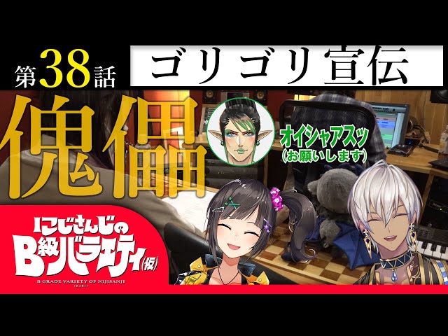 【ダイレクト】にじさんじのB級バラエティ（仮）＃38【マーケティング】のサムネイル
