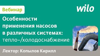 Применение преобразователей частоты в котельных и тепловых пунктах