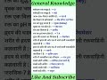 biology general knowledge questions #video #upsc #ssc #railway #bank #police #reet