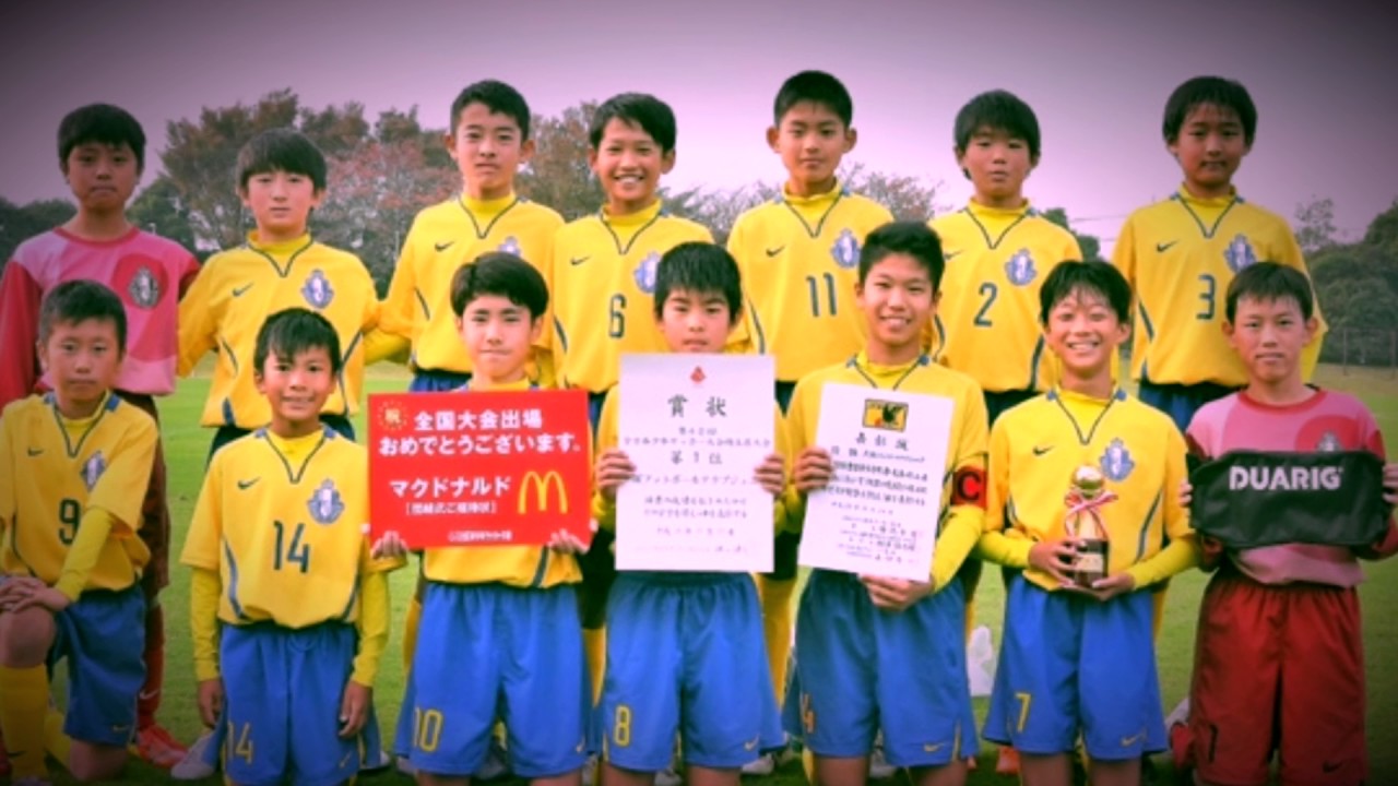 戸塚fcj 第40回全日本少年サッカー大会 U 12 埼玉県代表 栄光への架け橋 16 Youtube