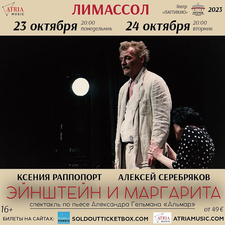 «Эйнштейн и Маргарита» . Ксения РАППОПОРТ и Алексей СЕРЕБРЯКОВ - YouTube