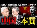 【台湾有事】蒋介石政権時代から露呈していた中国の本質　日本の植民地統治が台湾で感謝されるワケ #金美齢 #居島一平 #歴史塾 #台湾有事 #日本の歴史 #戦後日本