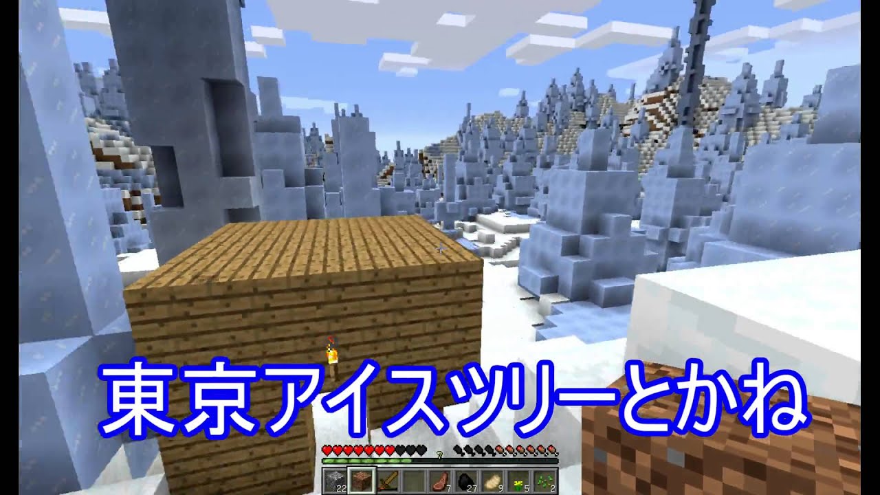 Minecraft マグマに囲まれた氷塊バイオームでマイクラ生活 Part2 ２人実況 Youtube