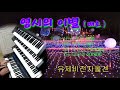 영시의 이별 배호 유제비전자올겐 영시의 이별 배호 유제비전자올겐