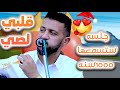 حمود السمه 2025| يا بايع القمري💰قلبي لصي واربع ذبايلا فيه💝 عبقري النغم الساحر 🔰جلسه ستسمعها 1000سنه
