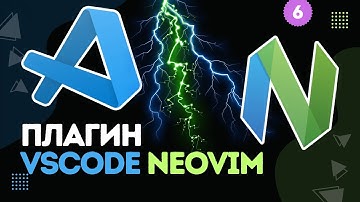 Расширение VSCode Neovim - Синхронизация буфера обмена и настройки поиска (6/10)