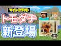 【マイクラ】フレンドリストが新登場！鯖立て不要のマルチ機能が追加！新レコード・進捗・間欠泉の新要素など詳しく解説！【マインクラフト】26.2 SNAPSHOT 6-7 最新情報