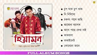 Akou Hiyamon - Full Album Songs | Audio Jukebox | Zubeen Garg | Assamese Song