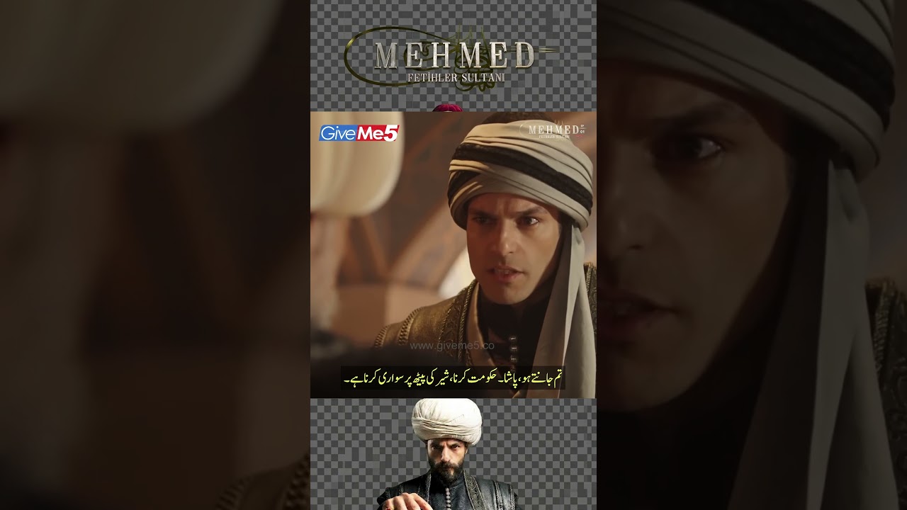 Govt is like a Tiger | Sultan Mehmed Fateh #drama #Giveme5