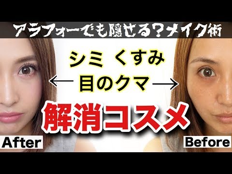 悩める30代 目の下のクマ くすみ シミ解消メイク 最新のコフレドールレビュー Youtube