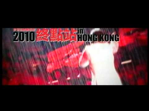 縱貫線Super Band世界巡迴演唱會2010香港終點站