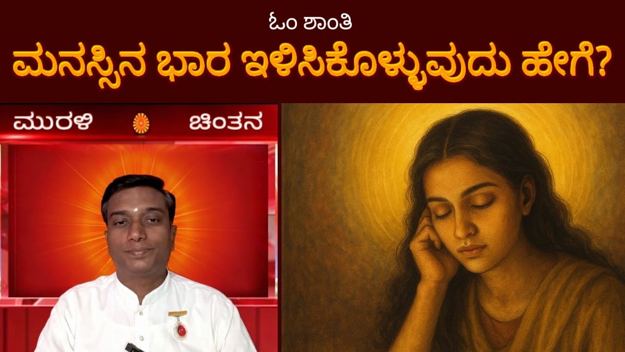 ಮುರಳಿ ಚಿಂತನ 02/03/26