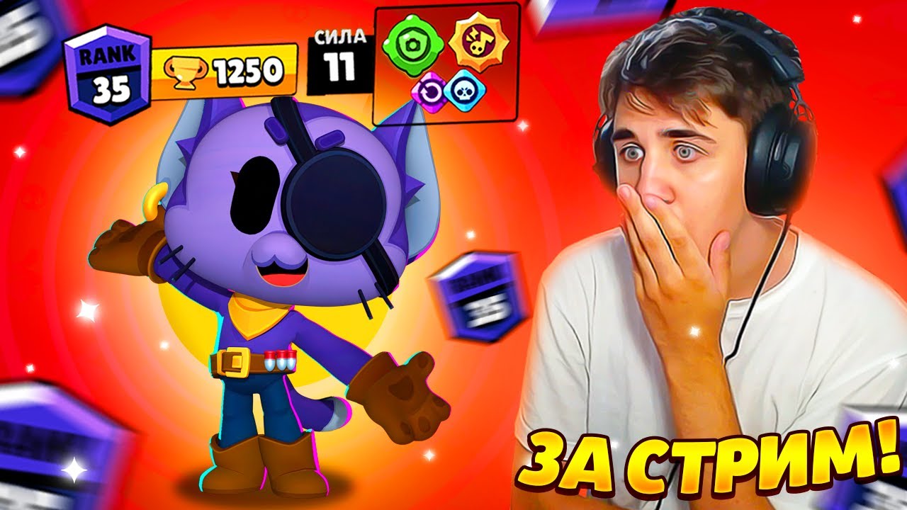 КИТ С 0 ДО 1250 ЗА СТРИМ! СПИДРАН ИМБЫ! Бравл Старс Brawl Stars - YouTube