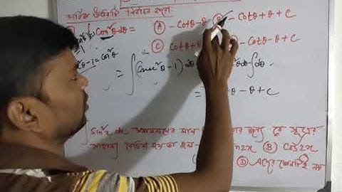 p-2, class-12, সমাকলন/Integration, MCQ,  S N Dey, WBCHSE, Bengali, Math, ছায়া প্রকাশনী।