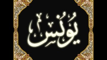 10  Yunus   Ahmed Al Ajmi أحمد بن علي العجمي سورة يونس