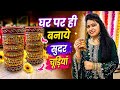 Ghar Par Hi Banaye Sundar Chudiyaan 💫 | DIY Designer Bangles #diybangles #diy #diyideas 