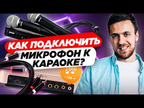 Video: Kako Povezati Mikrofon Za Karaoke Z Računalnikom