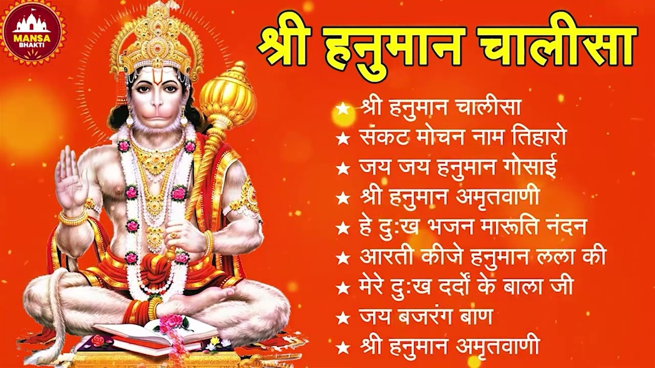 श्री हनुमान चालीसा 🌺🙏 shree hanuman chalisa original video 🙏🌺 gulshan kumar hariharan full hd