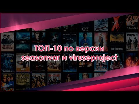 Сезонвар сериалы мобильная версия