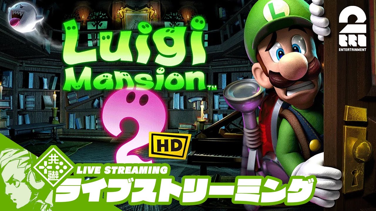 #3【オバケ退治に出発だ！】おついちの「ルイージマンション2 HD」【2BRO.】