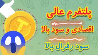 یه پلتفرم خفن و بی نظیر با سود نجومی 💯💯 / cct best  platform for earning money 💰💰