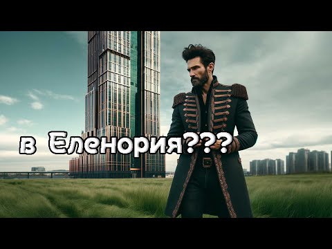 08.06.2024 Нав Инквизо строи НЕБОСТЪРГАЧ * MINECRAFT RP Година 11 Стрийм 145