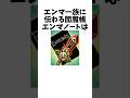 【妖怪ウォッチ】閻魔一族に伝わる禁断の書 エンマノートが怖すぎる…。#shorts #妖怪ウォッチ