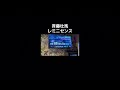 斉藤壮馬 - レミニセンス