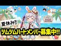 【12時情報なにくる⁈ツムツム】7.20🍓夏休み🌻海の日！誰でも入れる!!ハート交換メンバー募集中！メダルコイン稼ぎ✨#ツムツム #みにーちゃんねる