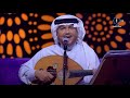 محمد عبده موال أقبلت أنا و خلي جلسة الكويت 2018 محمد عبده موال أقبلت أنا و خلي جلسة الكويت 2018