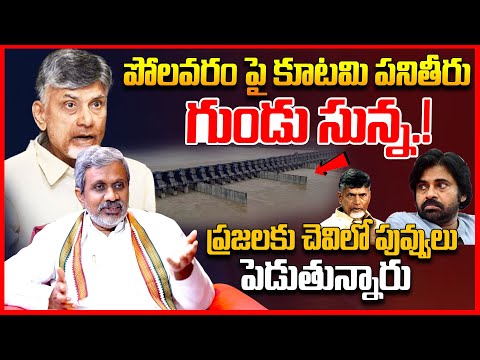పోలవరం గుండు సున్న || Chalasani Srinivas Rao Revealed Facts about Polavaram Project || Telugu Rajyam