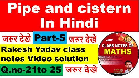 Pipe and cistern part - 05 in hindi [Rakesh yadav class notes video ] Q.no--21 to 25  For ssc ,bank