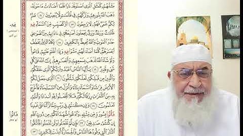 1-تعليم سورة الفاتحة - سورة البقرة 1-42 ( تعليم قراءة أصحاب الصلة)