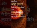 द्वादशी श्राद्ध किसका किया जाता हैं। #श्राद्ध #गुरुदेव