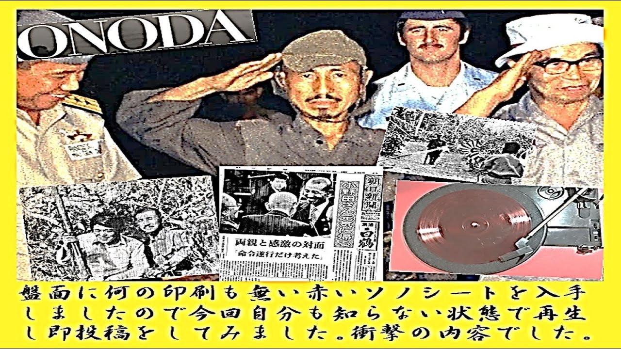 17㎝LP盤 見本盤 小野田元少尉還る！ 羽田での記者会見より