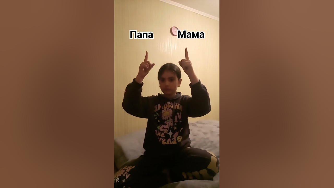мама или папа - YouTube