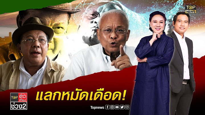 "สุธรรม"ซัด"สุเทพ"ต้นเหตุวิกฤตหน้ามืดอวย"อุ๊งอิ๊ง"นารีขี่ม้าขาว | TOP ข่าวเที่ยง | ช่วง 2 | TOP NEWS