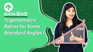 Trigonometric Ratios of Complementary Angles | Hindi | Maths