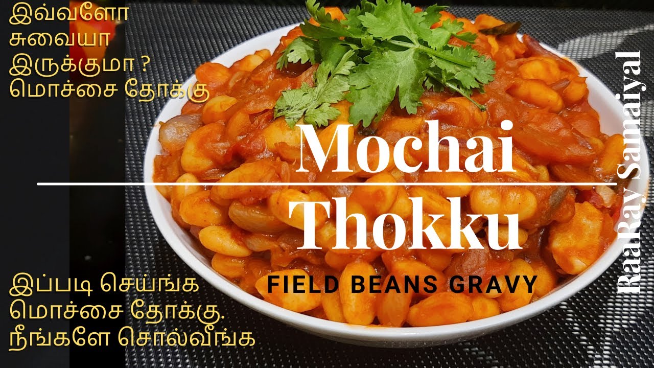 ஆரோக்கியமான மொச்சை தோக்கு Delicious Field bean gravy Field BEANS RaaRay Kuruma LIMA