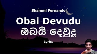 Shammi Fernando - Obai Devudu ඔබය දවද Lyrics