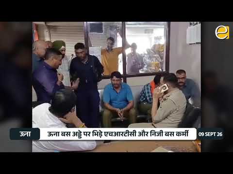 Scuffle between HRTC and private bus staff at Una bus stand, police intervene | Himachal News