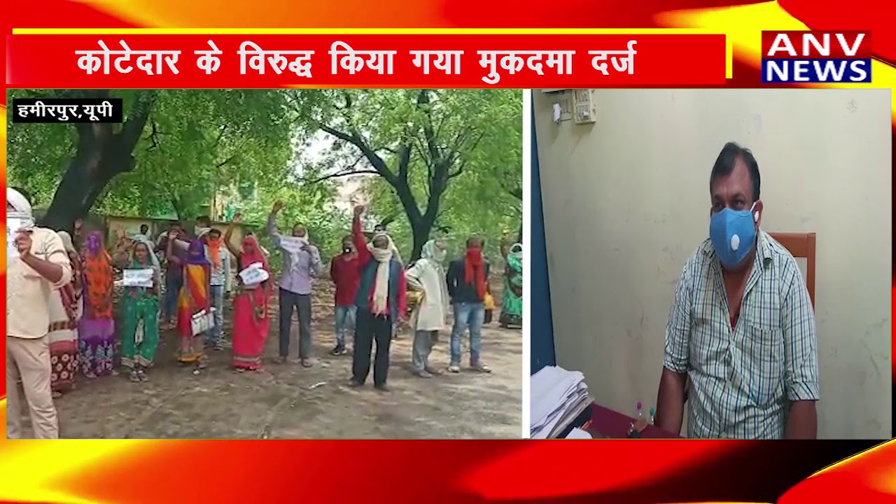 HAMIRPUR(UP) कोटेदार के विरुद्ध ग्रामीणों का आक्रोश चरम पर ! ANV NEWS