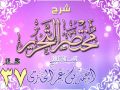 شرح مختصر التحرير للشيخ أحمد بن عمر الحازمي 37 