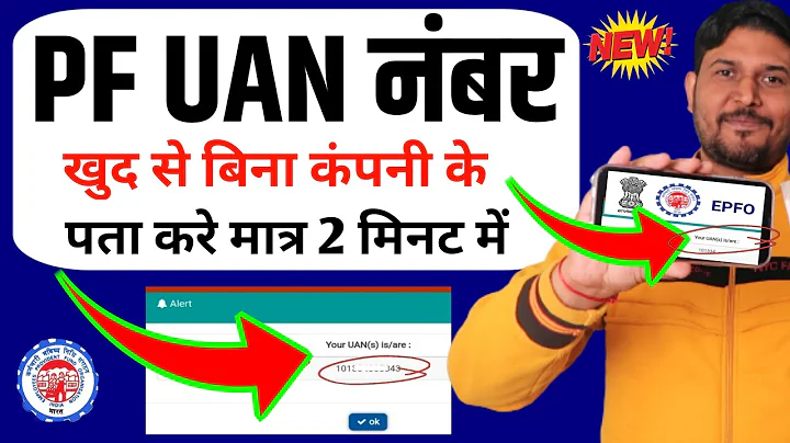 uan number kaise pata kare | uan number kaise pata kare online | How to find PF UAN number