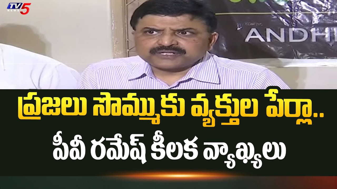 PV Ramesh Straight Question to CM Jagan | Citizen For Democray Meeting ...