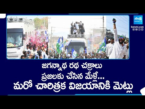 Magazine Story: జగన్నాథ రథ చక్రాలు..| CM YS Jagan Bus Yatra | Memantha Siddham | AP Elections 2024 - SAKSHITV